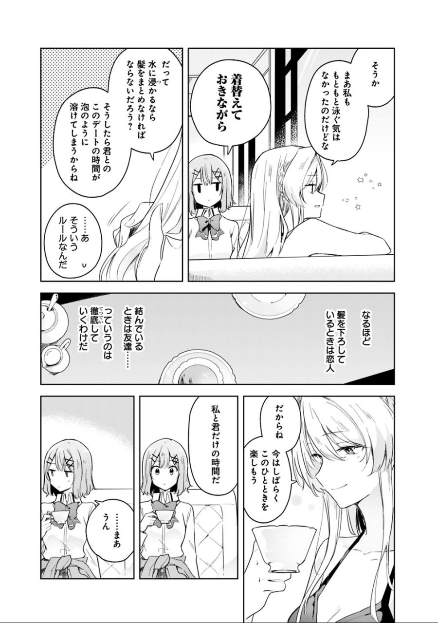 わたしが恋人になれるわけないじゃん、ムリムリ!(※ムリじゃなかった!?) 第4話 - Trang 7