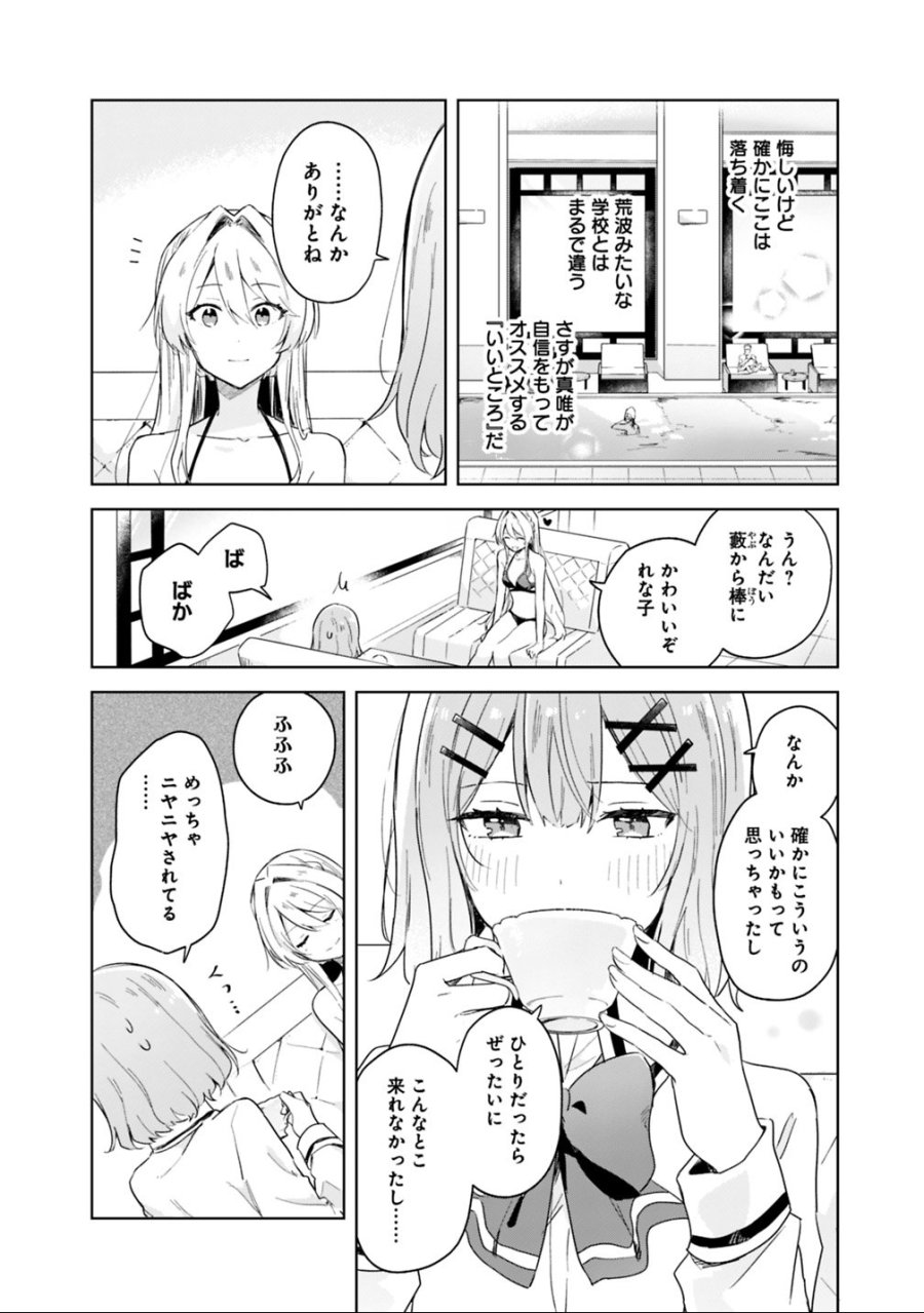 わたしが恋人になれるわけないじゃん、ムリムリ!(※ムリじゃなかった!?) 第4話 - Trang 8