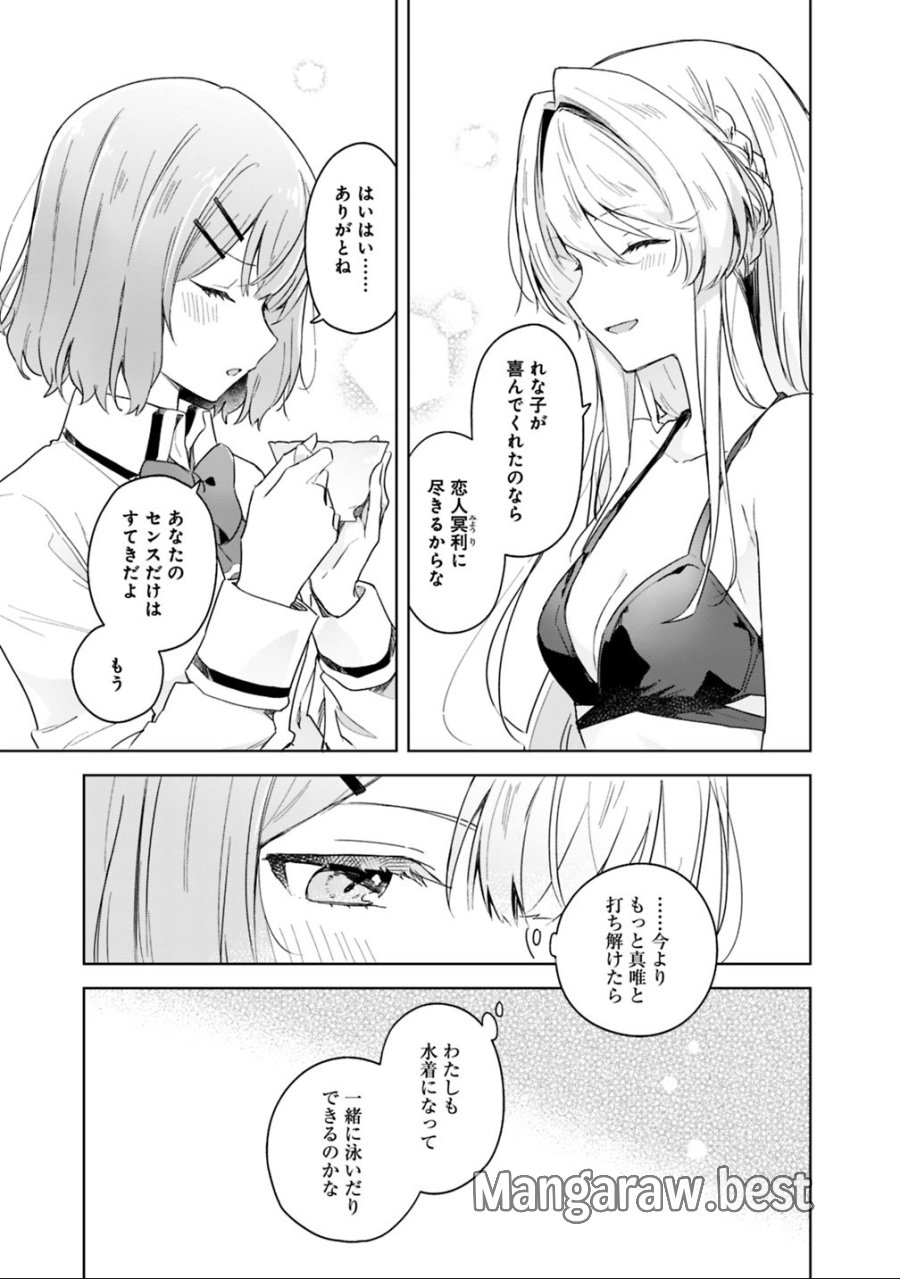 わたしが恋人になれるわけないじゃん、ムリムリ!(※ムリじゃなかった!?) 第4話 - Trang 9