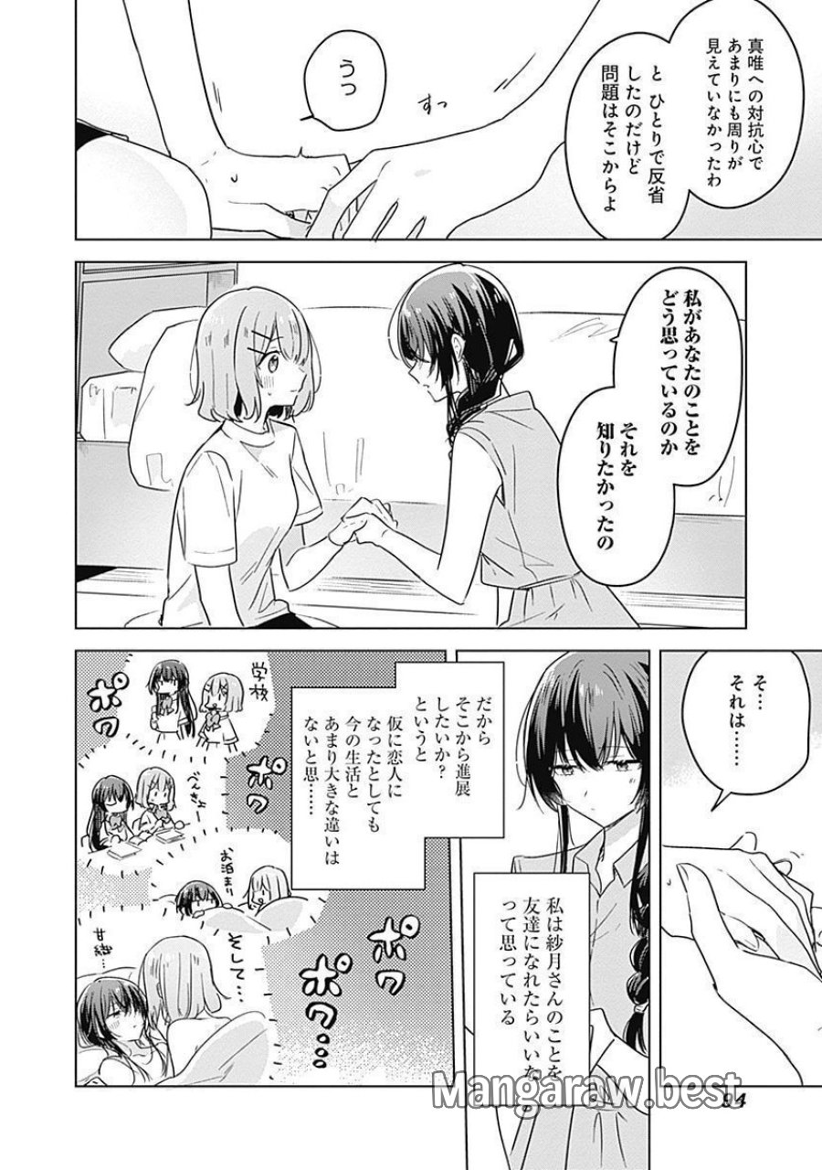 わたしが恋人になれるわけないじゃん、ムリムリ!(※ムリじゃなかった!?) 第32話 - Page 10