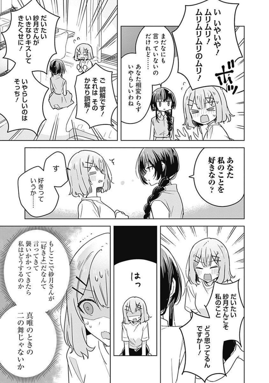 わたしが恋人になれるわけないじゃん、ムリムリ!(※ムリじゃなかった!?) 第32話 - Page 11