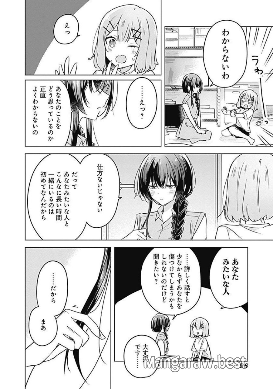 わたしが恋人になれるわけないじゃん、ムリムリ!(※ムリじゃなかった!?) 第32話 - Page 12