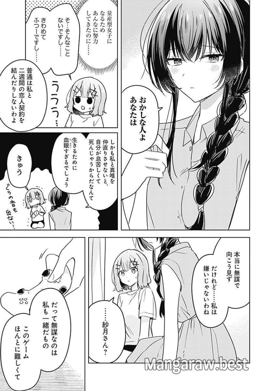 わたしが恋人になれるわけないじゃん、ムリムリ!(※ムリじゃなかった!?) 第32話 - Page 13