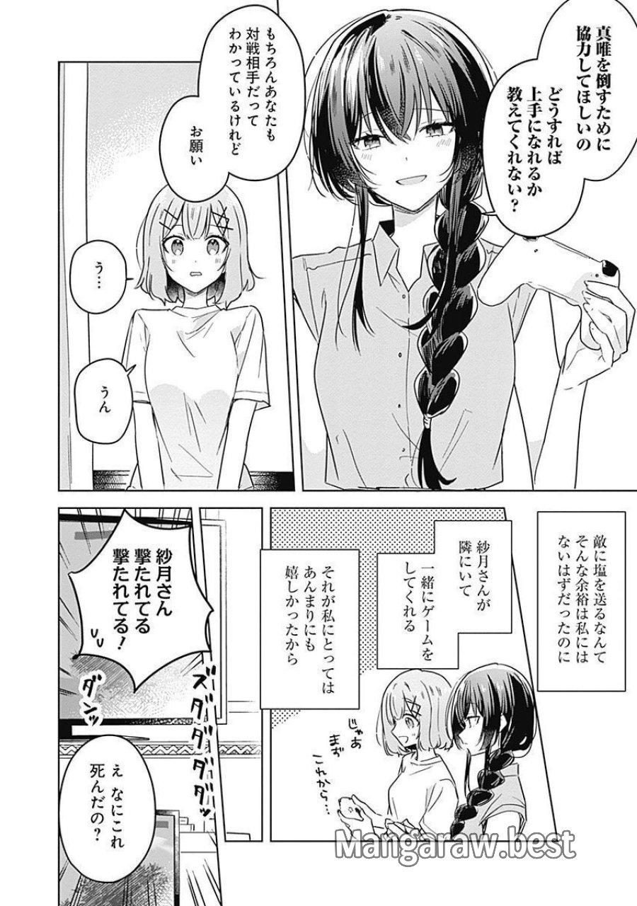 わたしが恋人になれるわけないじゃん、ムリムリ!(※ムリじゃなかった!?) 第32話 - Page 14