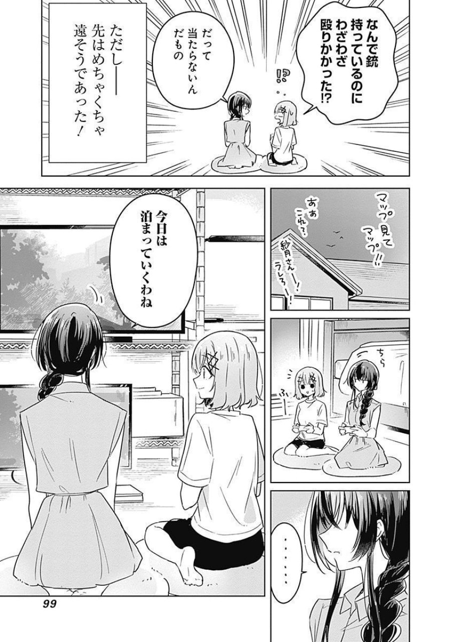 わたしが恋人になれるわけないじゃん、ムリムリ!(※ムリじゃなかった!?) 第32話 - Page 15
