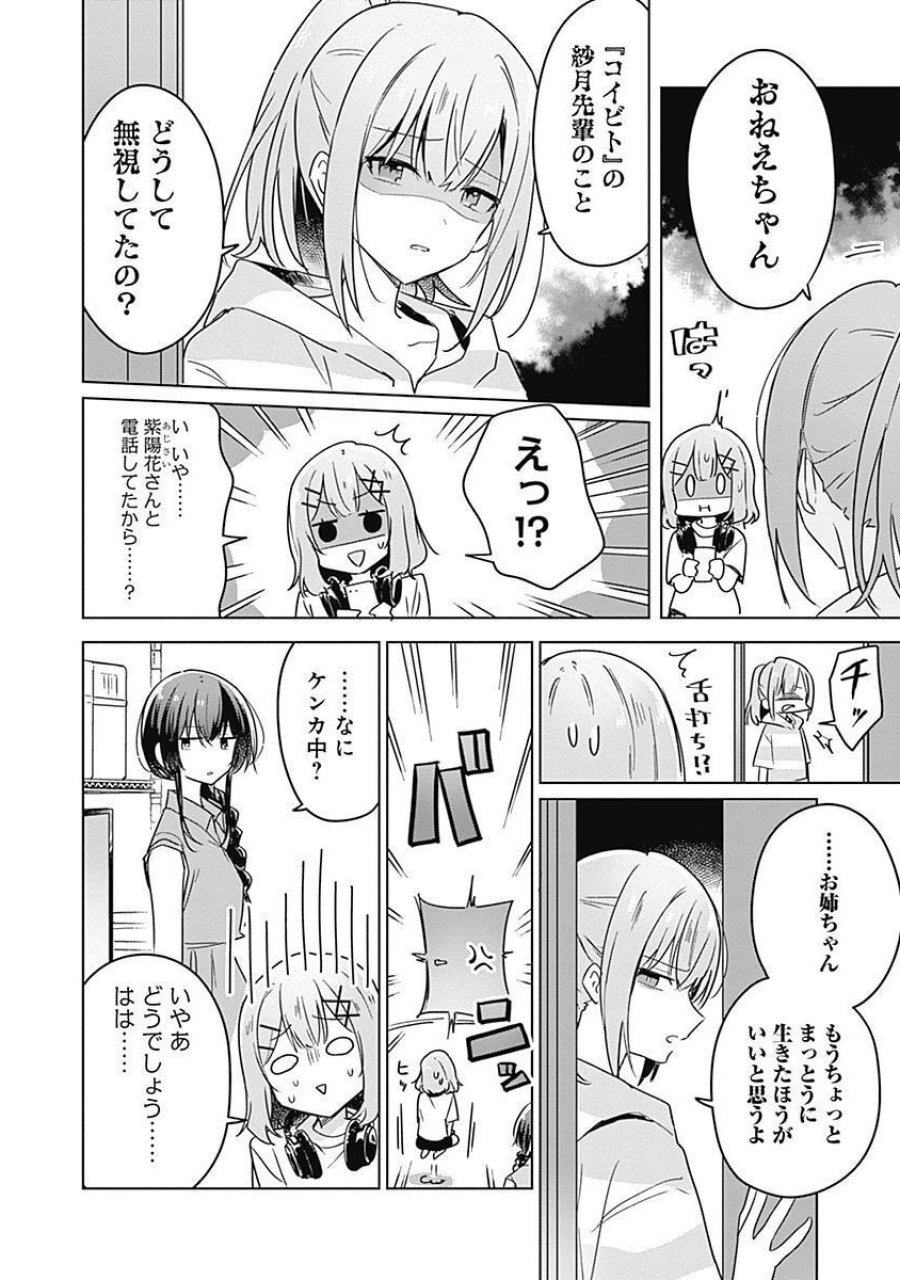 わたしが恋人になれるわけないじゃん、ムリムリ!(※ムリじゃなかった!?) 第32話 - Page 2