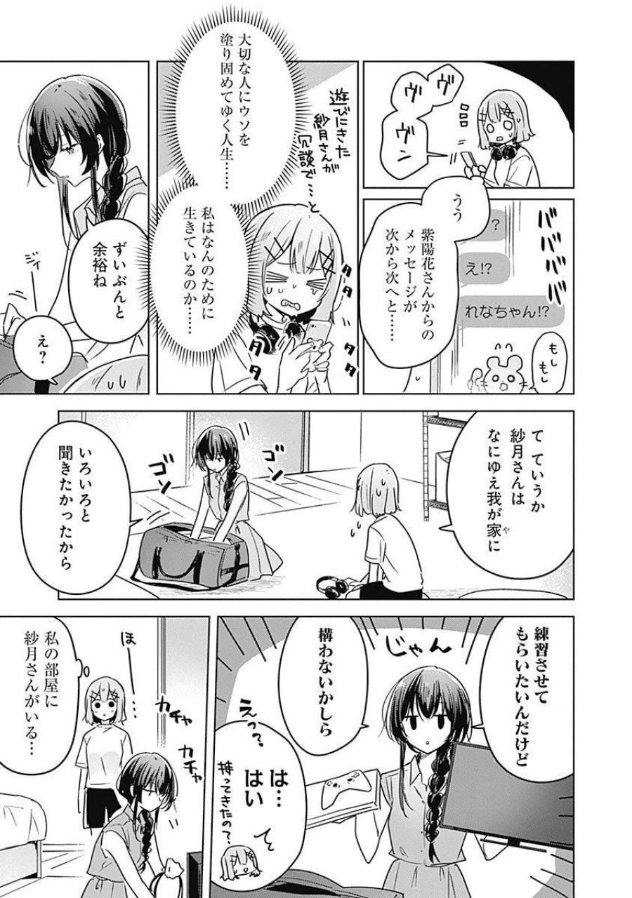 わたしが恋人になれるわけないじゃん、ムリムリ!(※ムリじゃなかった!?) 第32話 - Page 3