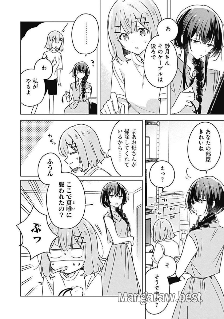 わたしが恋人になれるわけないじゃん、ムリムリ!(※ムリじゃなかった!?) 第32話 - Page 4