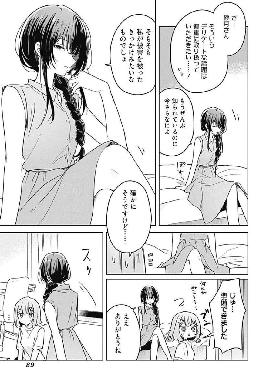 わたしが恋人になれるわけないじゃん、ムリムリ!(※ムリじゃなかった!?) 第32話 - Page 5