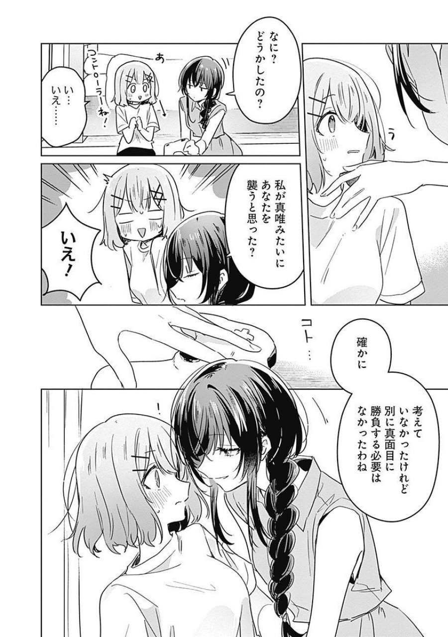 わたしが恋人になれるわけないじゃん、ムリムリ!(※ムリじゃなかった!?) 第32話 - Page 6
