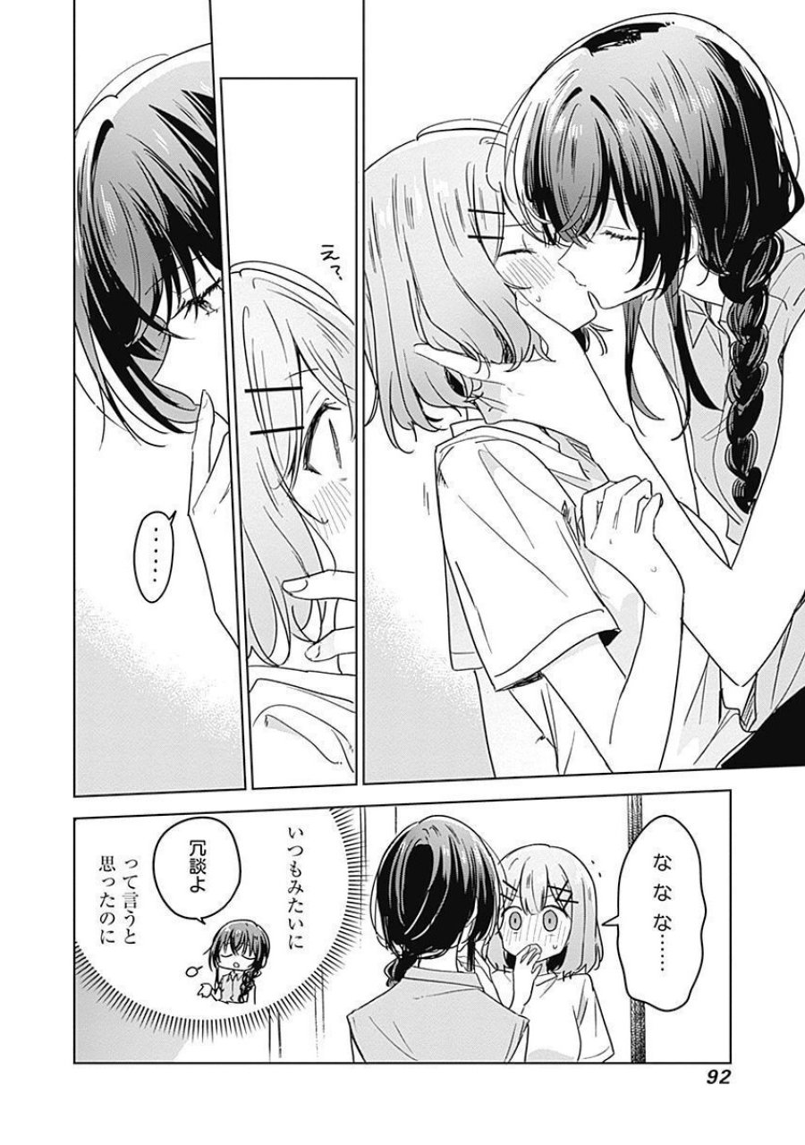 わたしが恋人になれるわけないじゃん、ムリムリ!(※ムリじゃなかった!?) 第32話 - Page 8