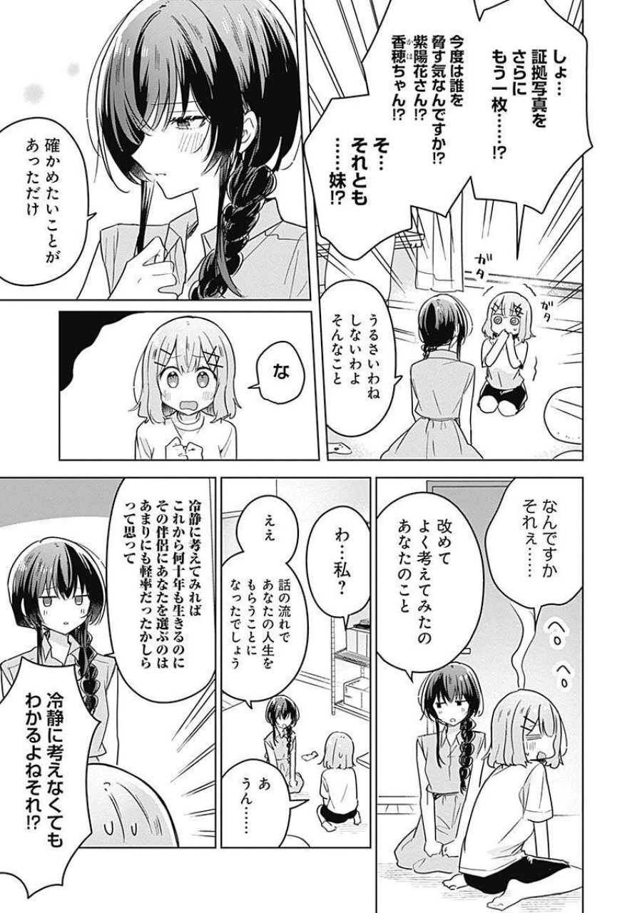 わたしが恋人になれるわけないじゃん、ムリムリ!(※ムリじゃなかった!?) 第32話 - Page 9