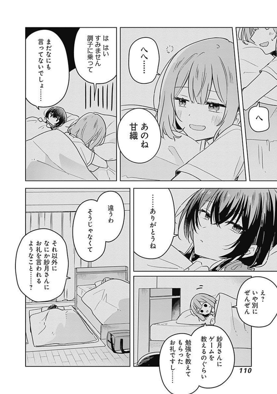 わたしが恋人になれるわけないじゃん、ムリムリ!(※ムリじゃなかった!?) 第33話 - Page 10
