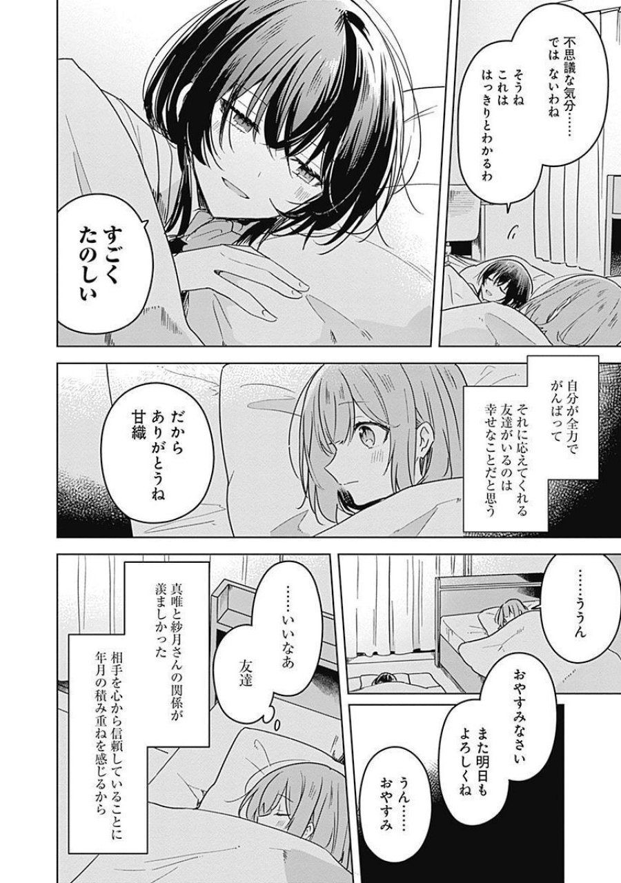 わたしが恋人になれるわけないじゃん、ムリムリ!(※ムリじゃなかった!?) 第33話 - Page 12