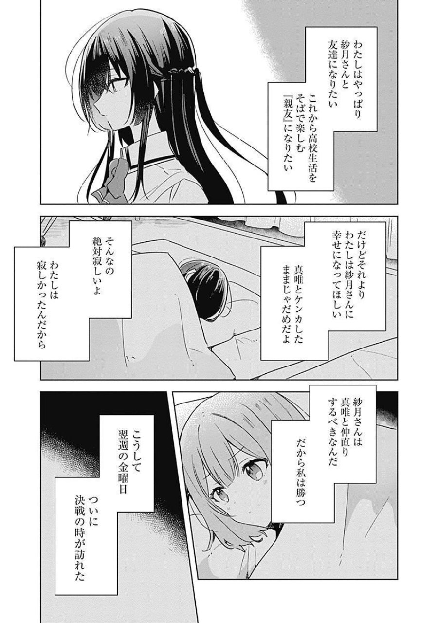 わたしが恋人になれるわけないじゃん、ムリムリ!(※ムリじゃなかった!?) 第33話 - Page 13