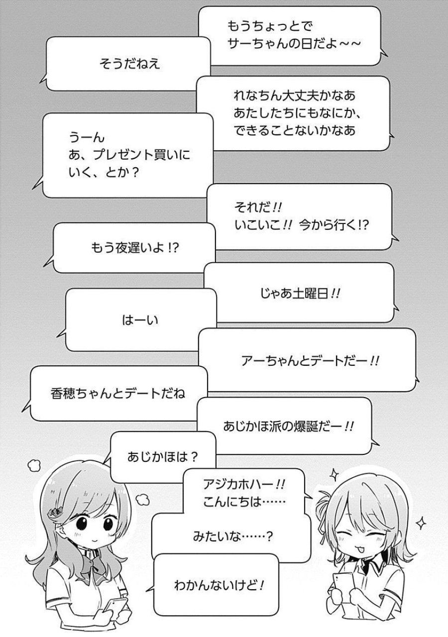 わたしが恋人になれるわけないじゃん、ムリムリ!(※ムリじゃなかった!?) 第33話 - Page 14