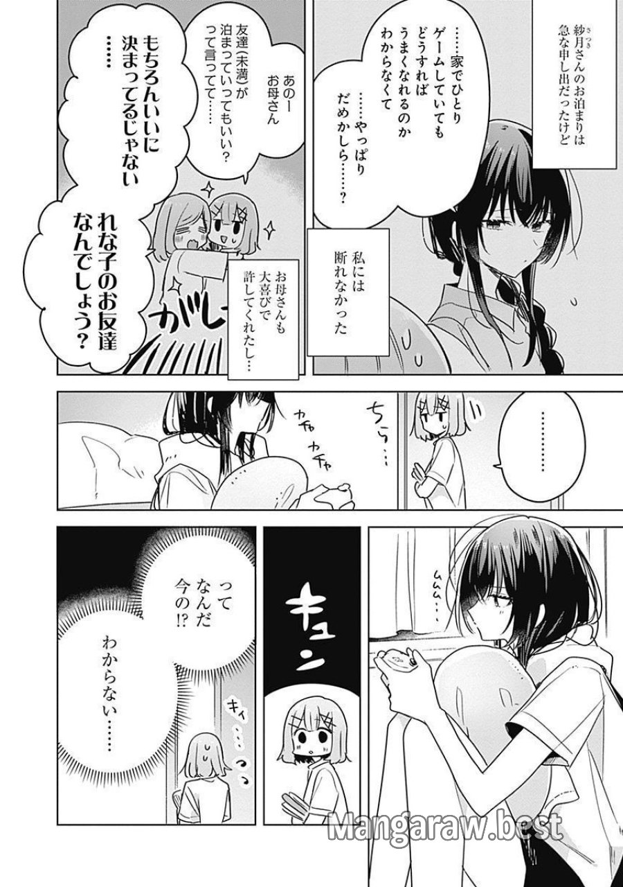 わたしが恋人になれるわけないじゃん、ムリムリ!(※ムリじゃなかった!?) 第33話 - Page 2
