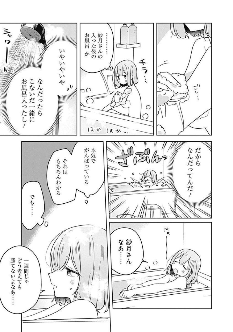 わたしが恋人になれるわけないじゃん、ムリムリ!(※ムリじゃなかった!?) 第33話 - Page 3
