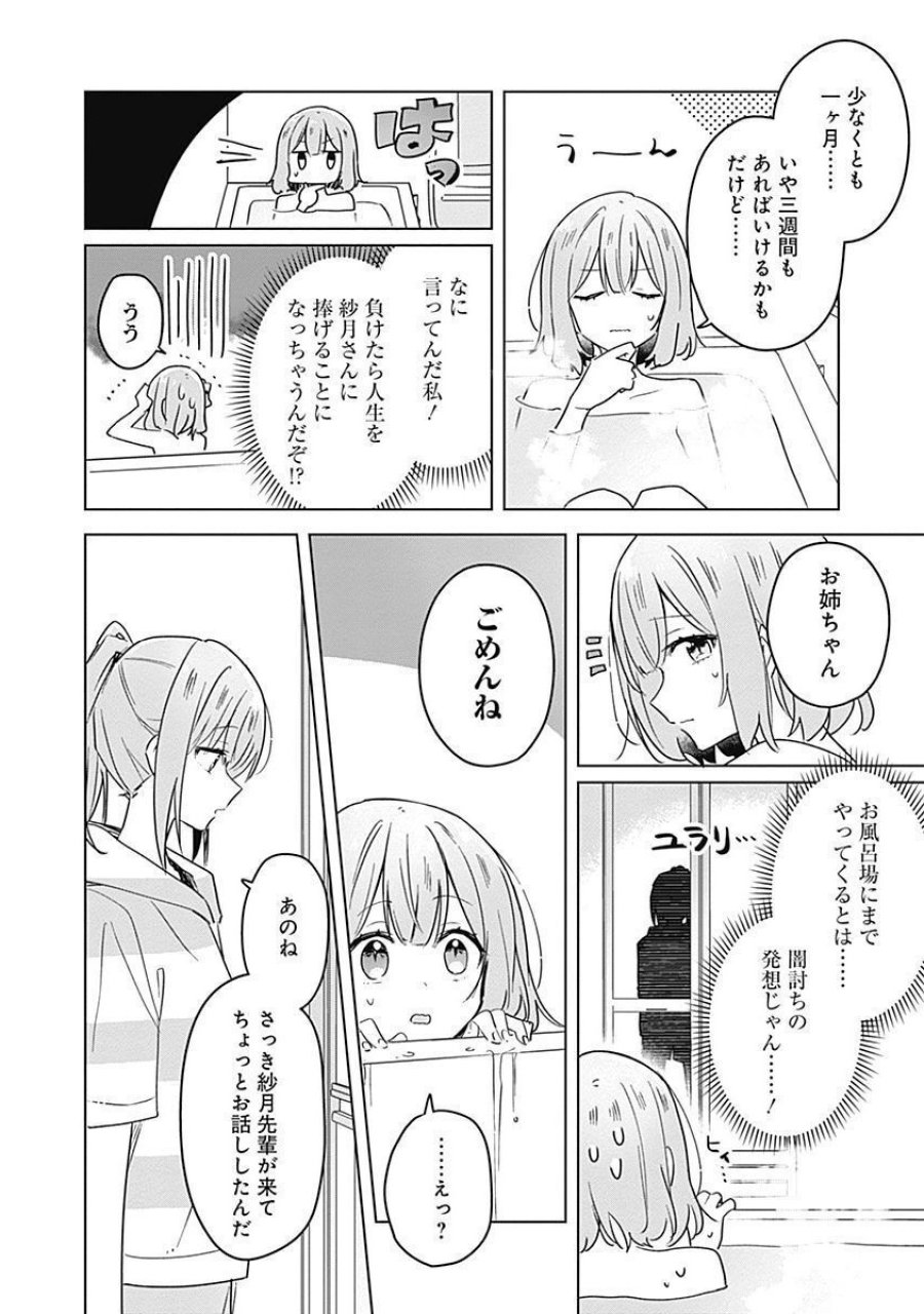 わたしが恋人になれるわけないじゃん、ムリムリ!(※ムリじゃなかった!?) 第33話 - Page 4