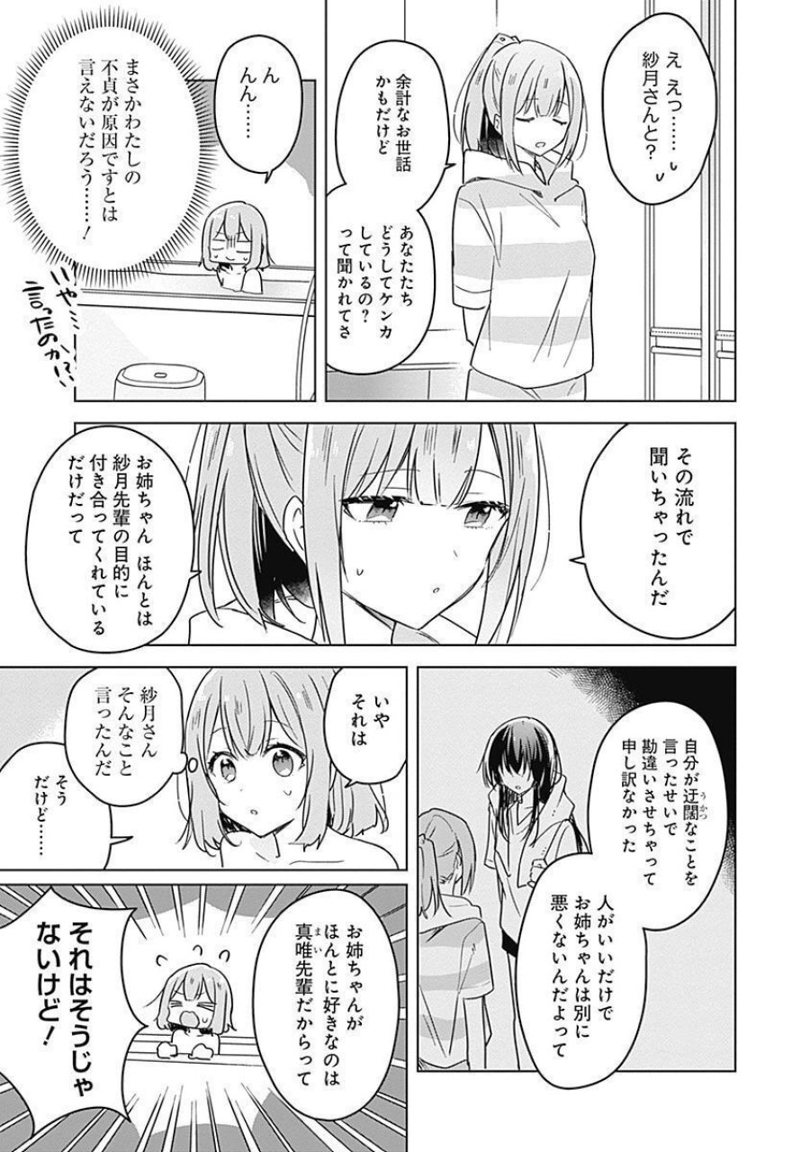 わたしが恋人になれるわけないじゃん、ムリムリ!(※ムリじゃなかった!?) 第33話 - Page 5