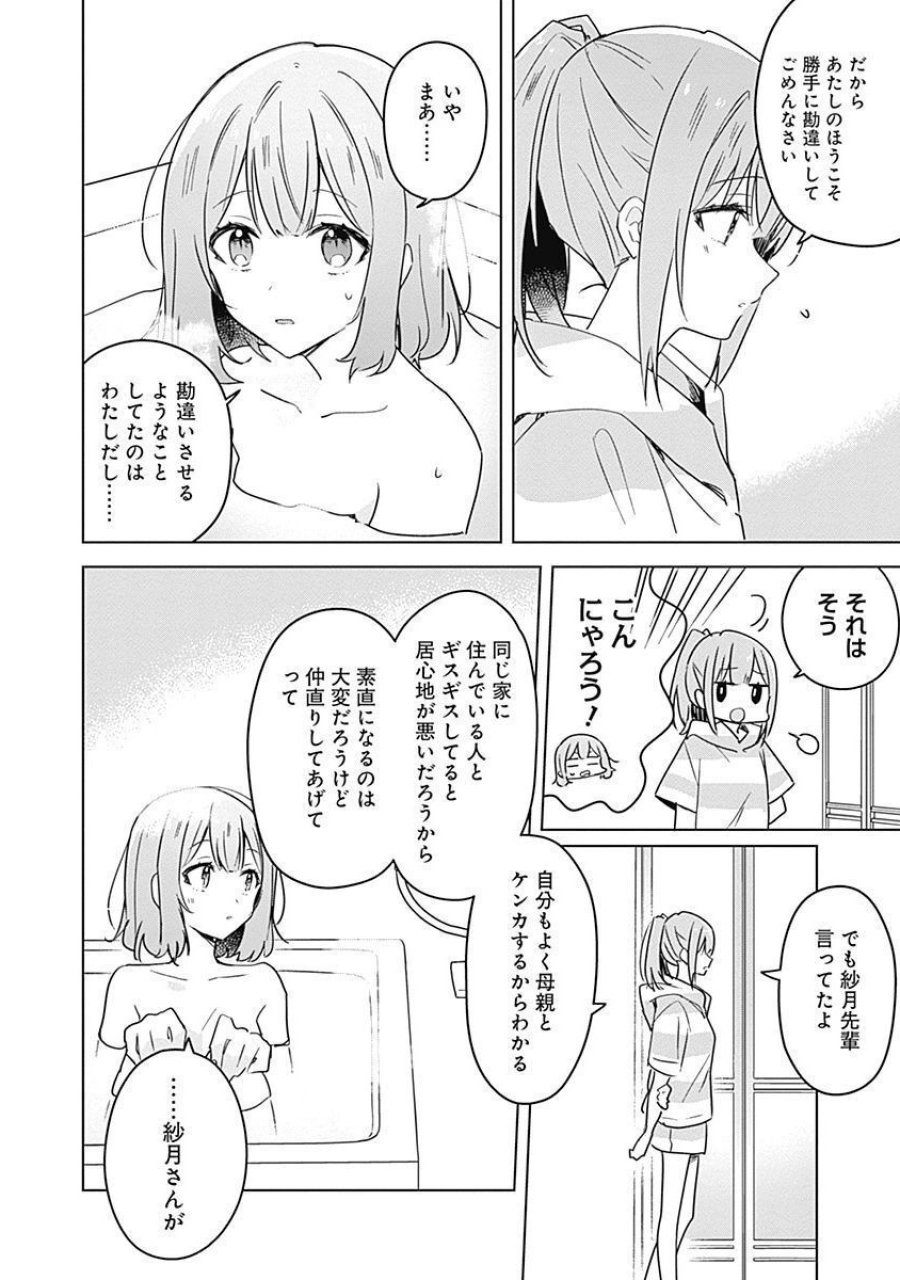 わたしが恋人になれるわけないじゃん、ムリムリ!(※ムリじゃなかった!?) 第33話 - Page 6