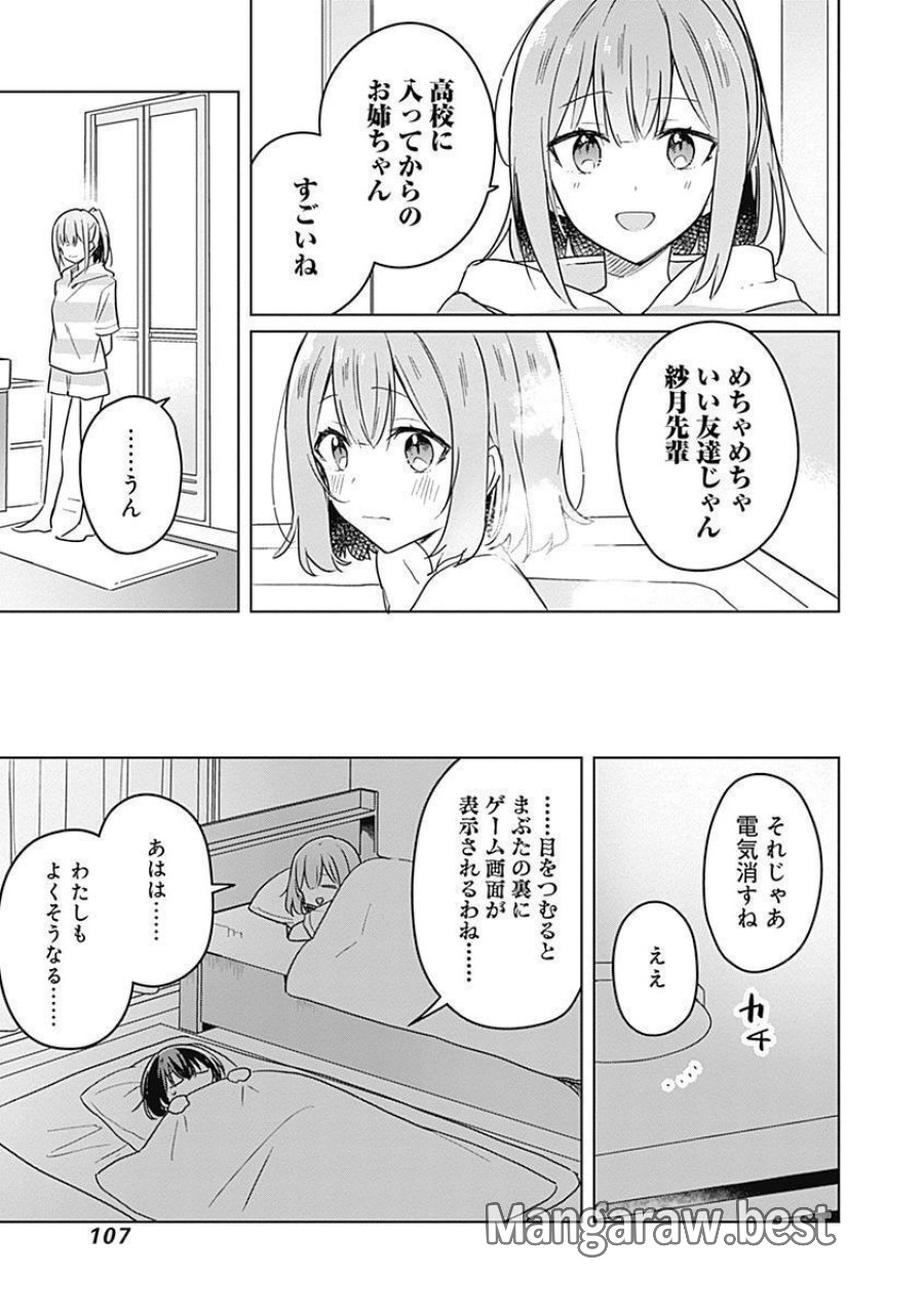 わたしが恋人になれるわけないじゃん、ムリムリ!(※ムリじゃなかった!?) 第33話 - Page 7