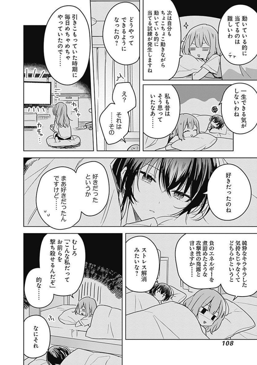 わたしが恋人になれるわけないじゃん、ムリムリ!(※ムリじゃなかった!?) 第33話 - Page 8