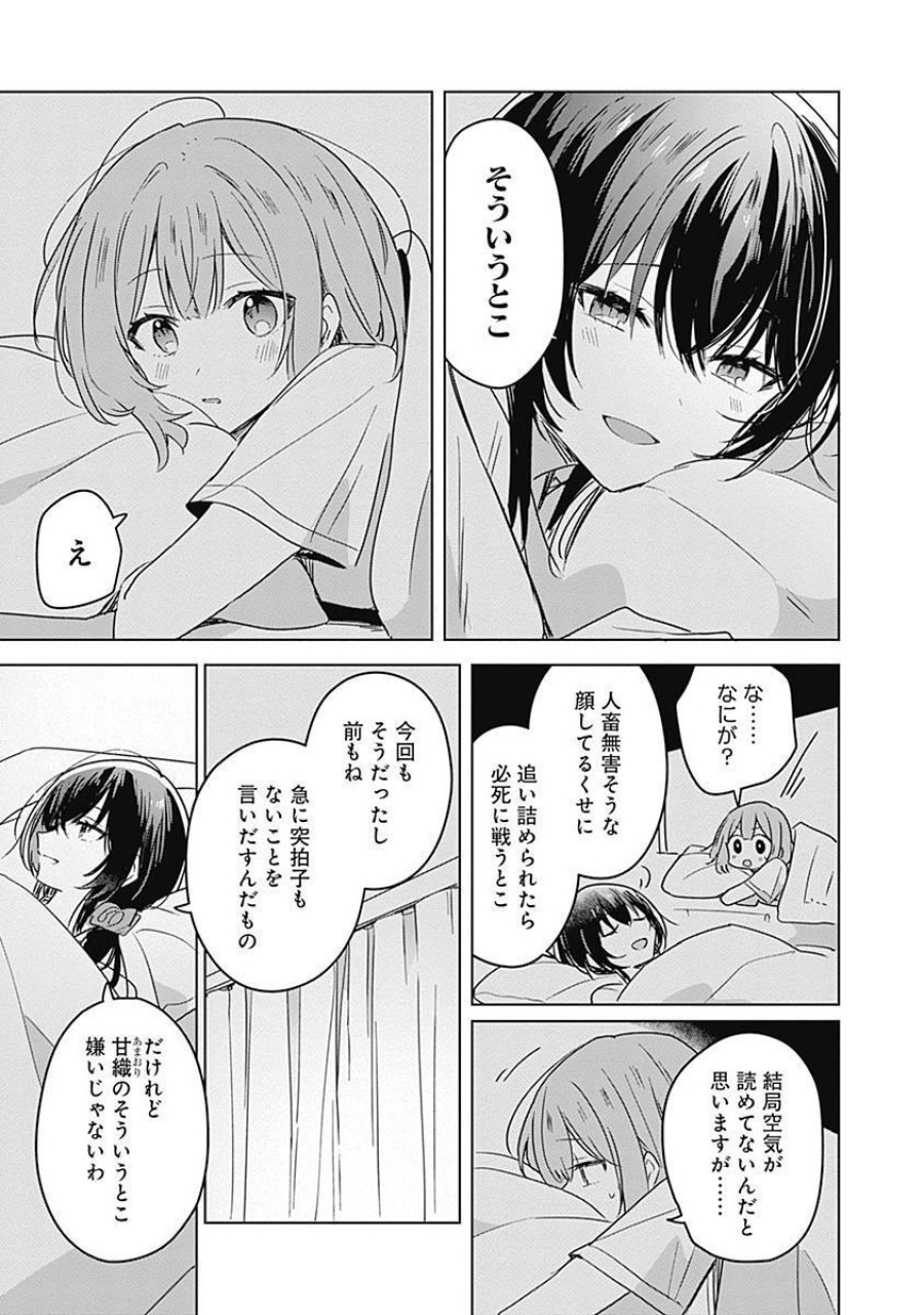 わたしが恋人になれるわけないじゃん、ムリムリ!(※ムリじゃなかった!?) 第33話 - Page 9