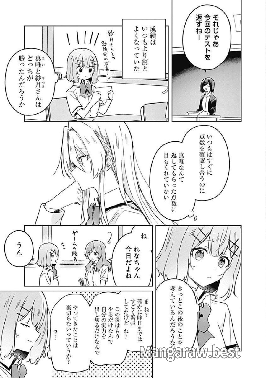 わたしが恋人になれるわけないじゃん、ムリムリ!(※ムリじゃなかった!?) 第34話 - Page 1
