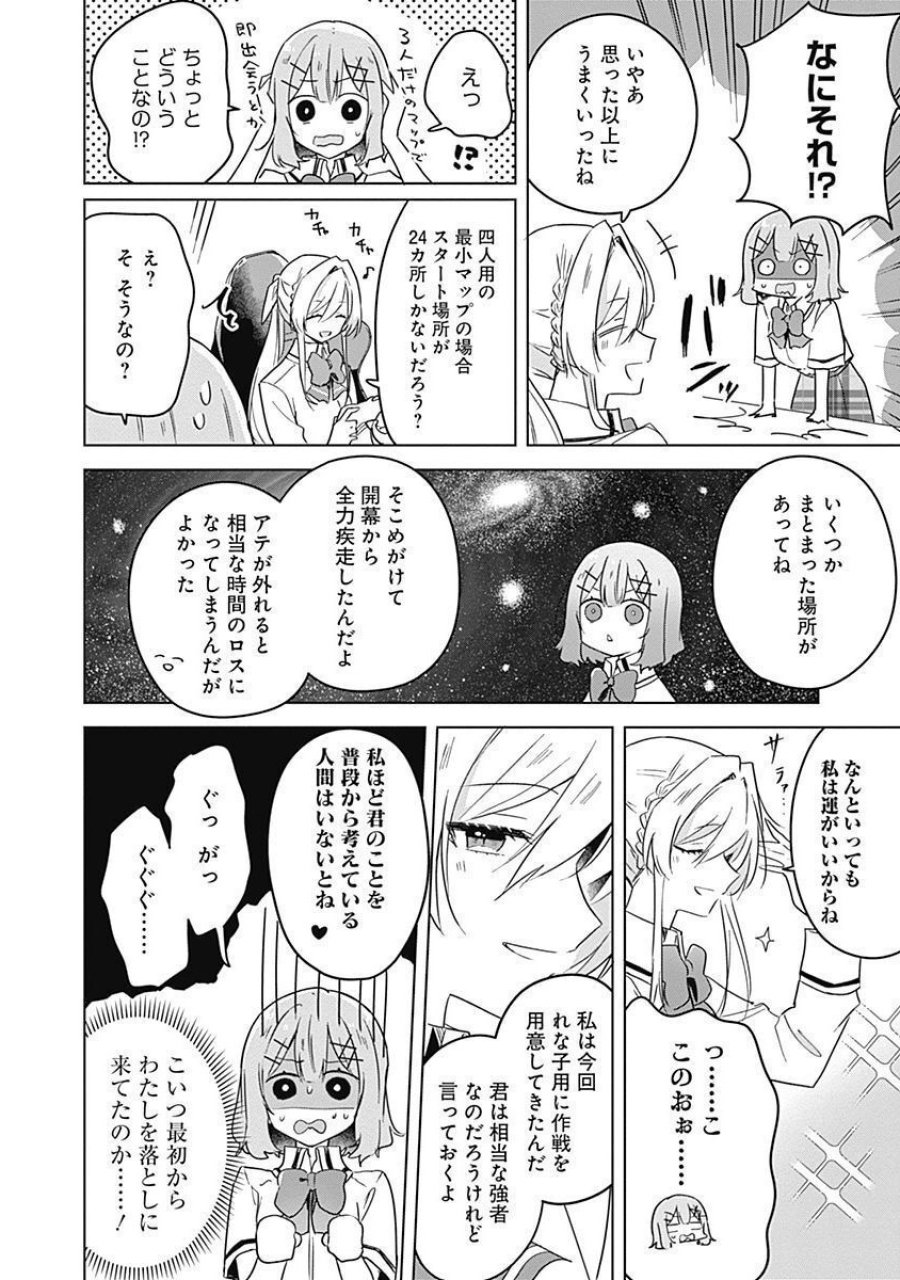 わたしが恋人になれるわけないじゃん、ムリムリ!(※ムリじゃなかった!?) 第34話 - Page 10