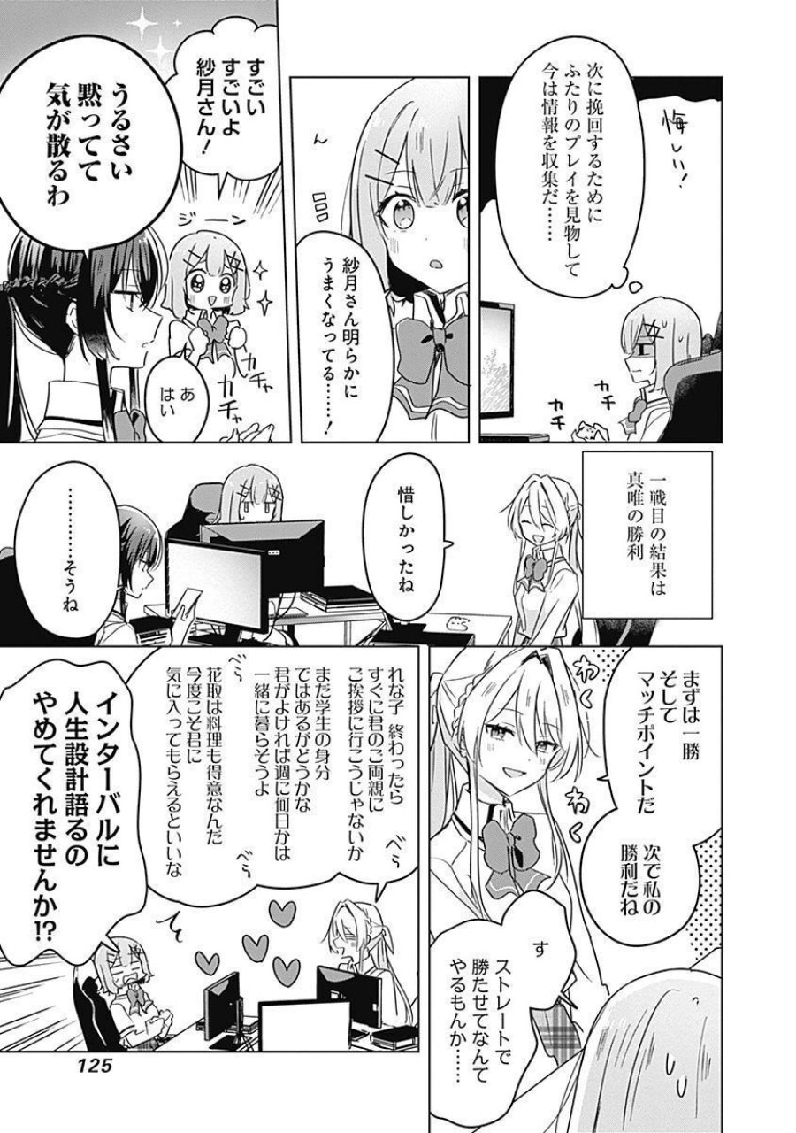 わたしが恋人になれるわけないじゃん、ムリムリ!(※ムリじゃなかった!?) 第34話 - Page 11