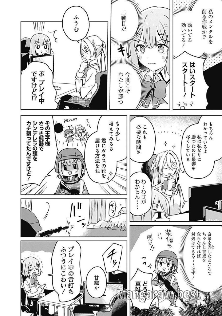 わたしが恋人になれるわけないじゃん、ムリムリ!(※ムリじゃなかった!?) 第34話 - Page 12