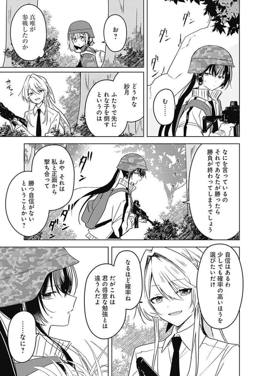 わたしが恋人になれるわけないじゃん、ムリムリ!(※ムリじゃなかった!?) 第34話 - Page 13