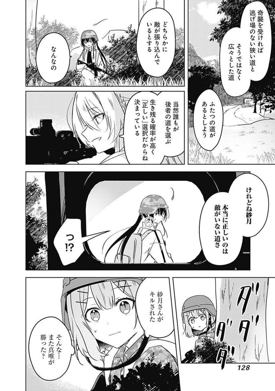 わたしが恋人になれるわけないじゃん、ムリムリ!(※ムリじゃなかった!?) 第34話 - Page 14