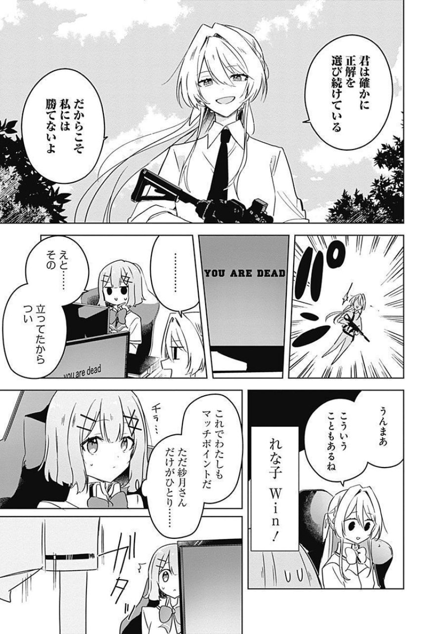 わたしが恋人になれるわけないじゃん、ムリムリ!(※ムリじゃなかった!?) 第34話 - Page 15
