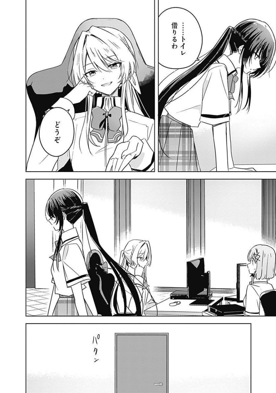 わたしが恋人になれるわけないじゃん、ムリムリ!(※ムリじゃなかった!?) 第34話 - Page 16