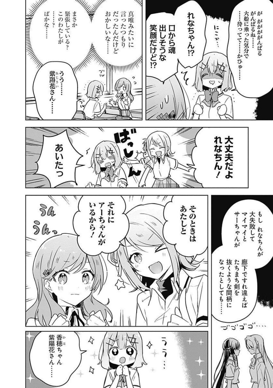 わたしが恋人になれるわけないじゃん、ムリムリ!(※ムリじゃなかった!?) 第34話 - Page 2