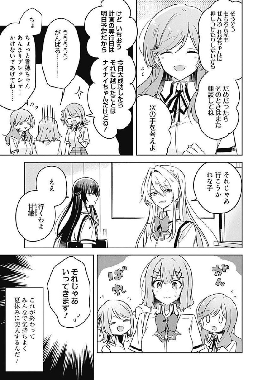 わたしが恋人になれるわけないじゃん、ムリムリ!(※ムリじゃなかった!?) 第34話 - Page 3