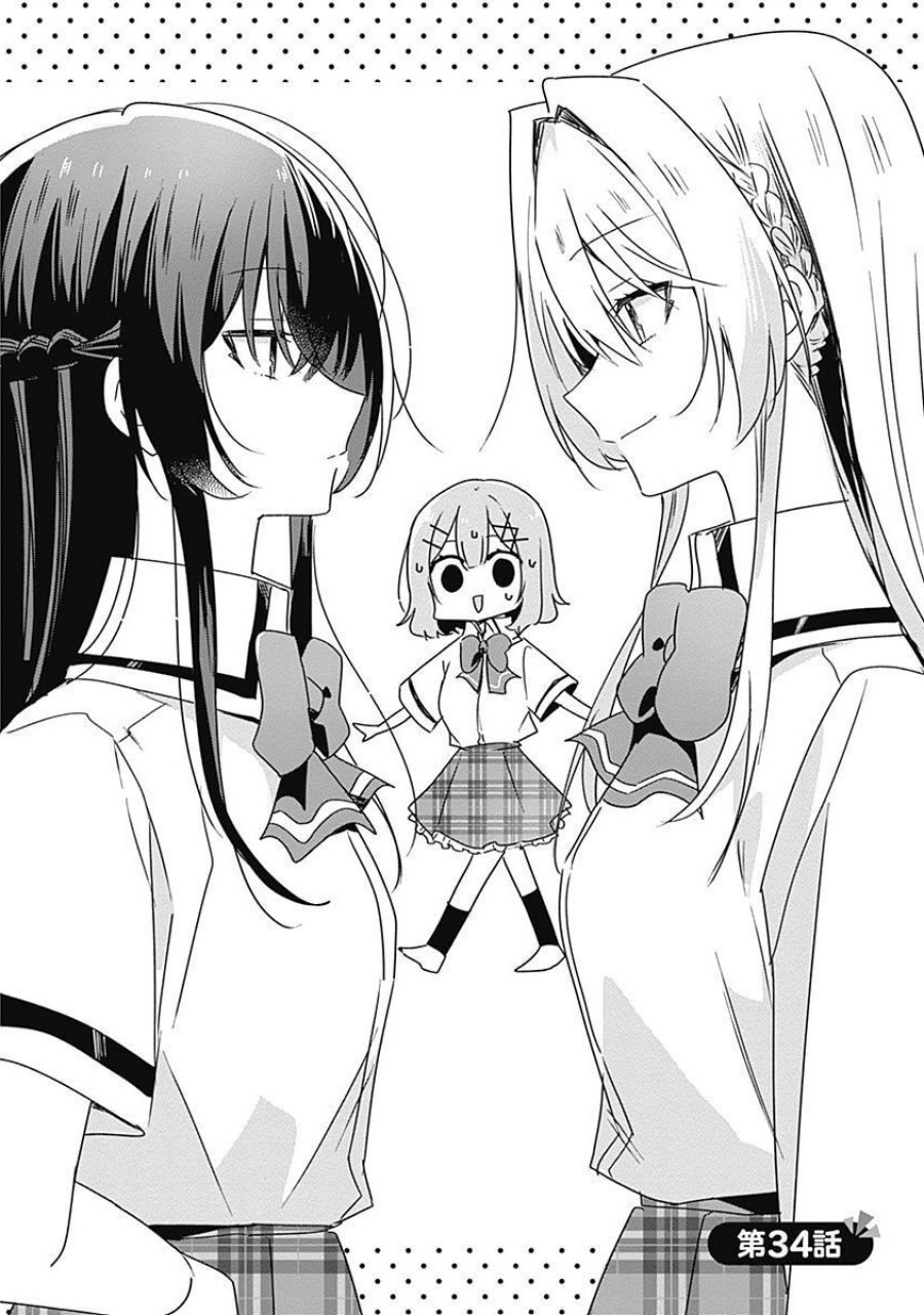 わたしが恋人になれるわけないじゃん、ムリムリ!(※ムリじゃなかった!?) 第34話 - Page 4