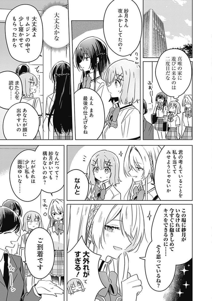 わたしが恋人になれるわけないじゃん、ムリムリ!(※ムリじゃなかった!?) 第34話 - Page 5