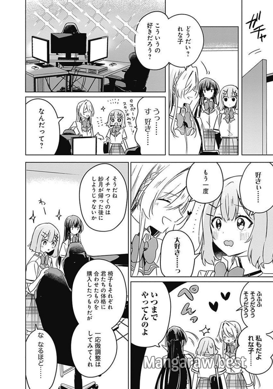 わたしが恋人になれるわけないじゃん、ムリムリ!(※ムリじゃなかった!?) 第34話 - Page 6