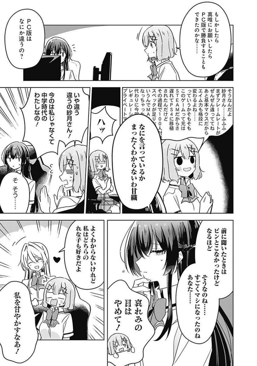 わたしが恋人になれるわけないじゃん、ムリムリ!(※ムリじゃなかった!?) 第34話 - Page 7