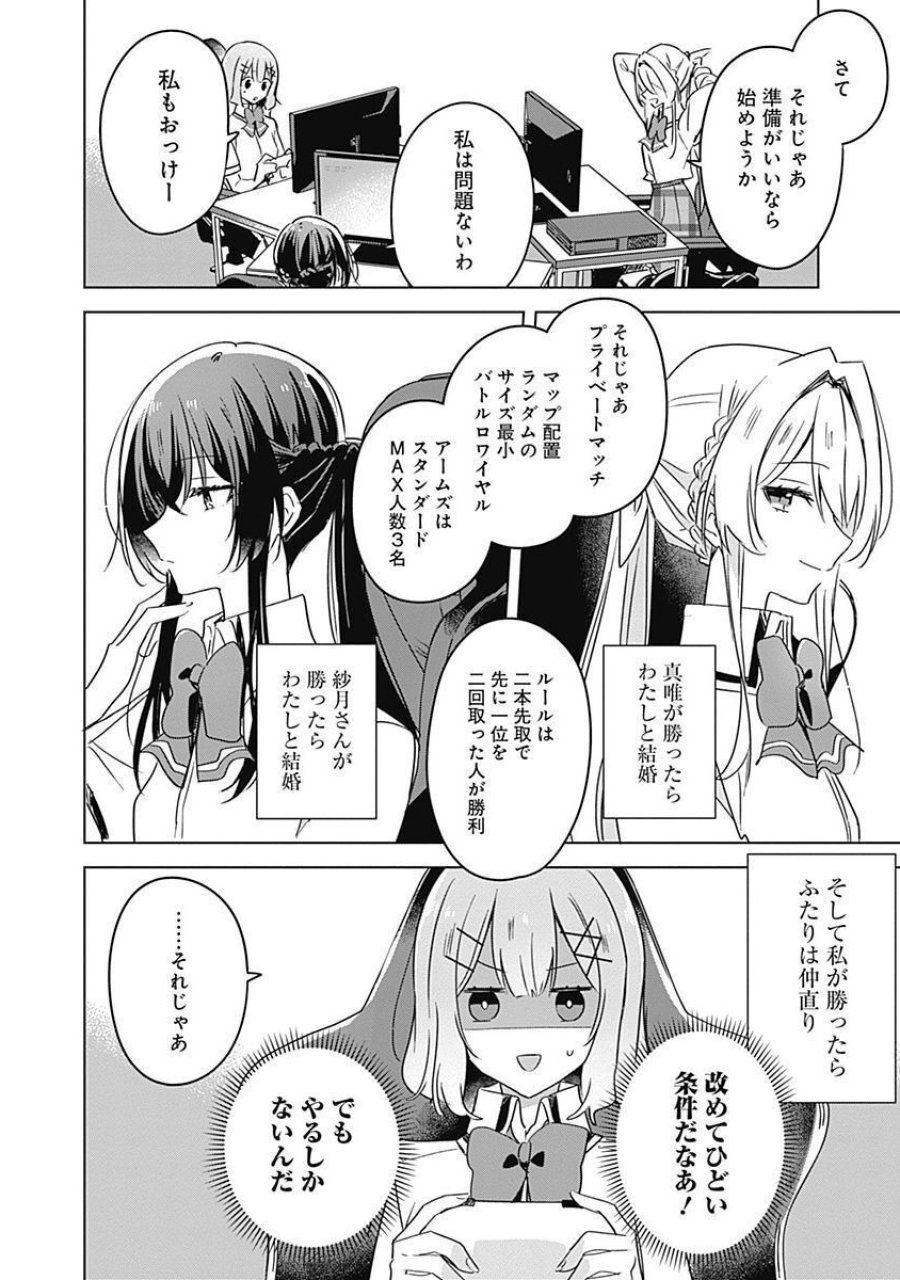 わたしが恋人になれるわけないじゃん、ムリムリ!(※ムリじゃなかった!?) 第34話 - Page 8