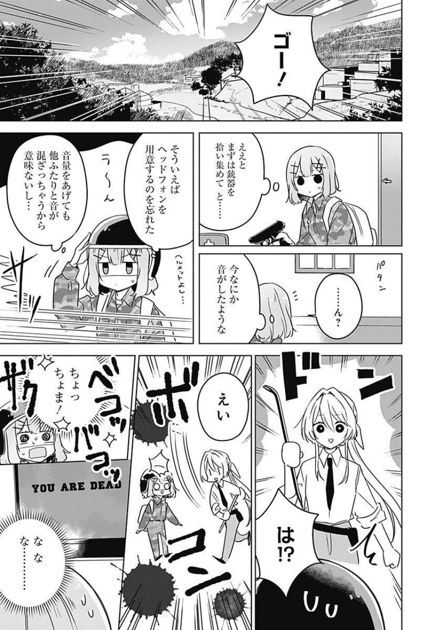わたしが恋人になれるわけないじゃん、ムリムリ!(※ムリじゃなかった!?) 第34話 - Page 9