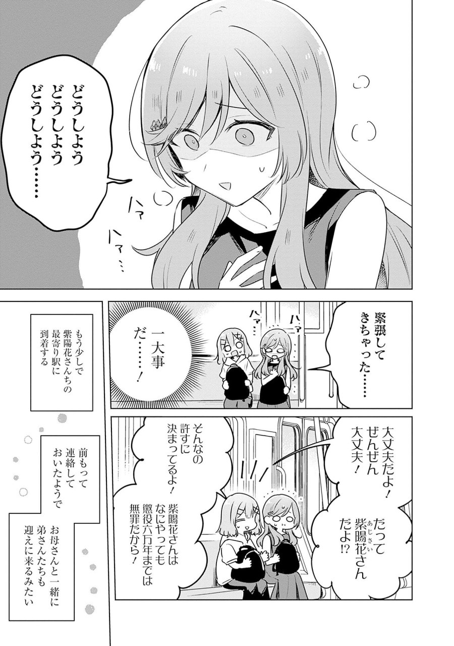 わたしが恋人になれるわけないじゃん、ムリムリ!(※ムリじゃなかった!?) 第56話 - Page 1