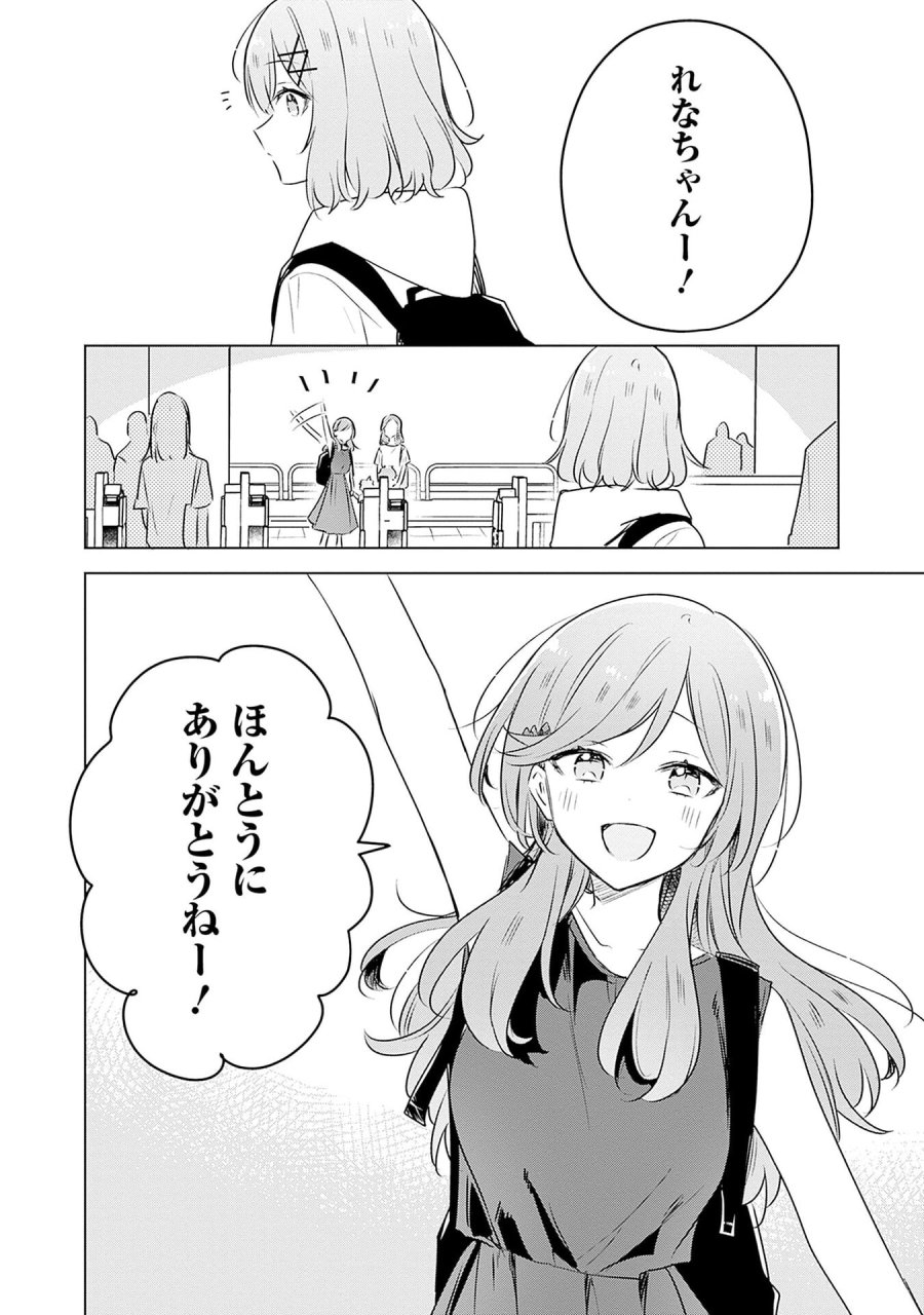 わたしが恋人になれるわけないじゃん、ムリムリ!(※ムリじゃなかった!?) 第56話 - Page 10