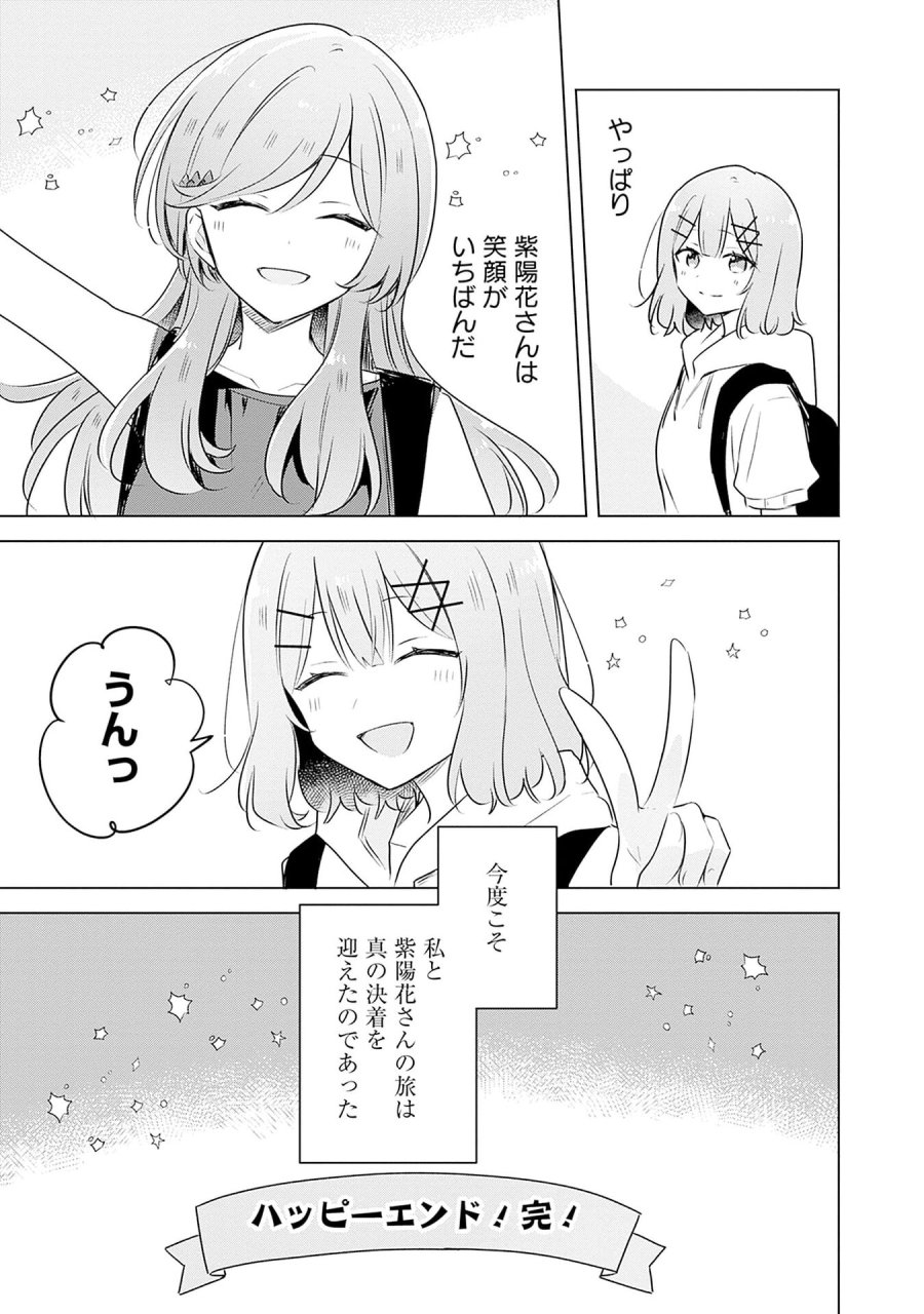 わたしが恋人になれるわけないじゃん、ムリムリ!(※ムリじゃなかった!?) 第56話 - Page 11