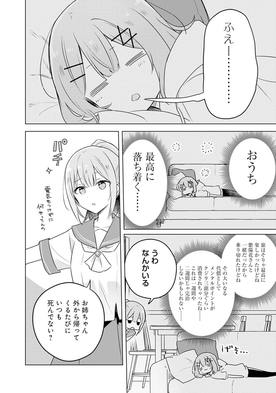 わたしが恋人になれるわけないじゃん、ムリムリ!(※ムリじゃなかった!?) 第56話 - Page 12