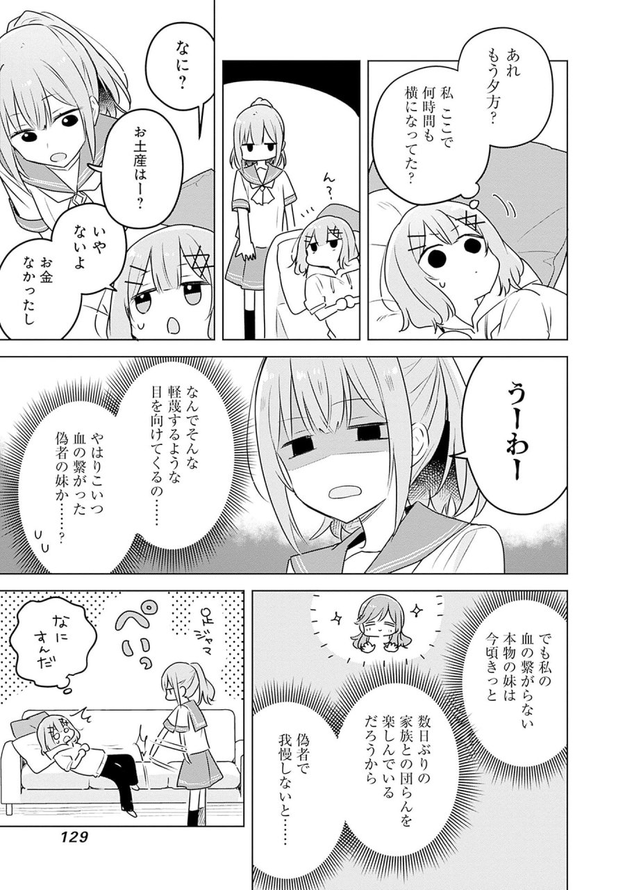 わたしが恋人になれるわけないじゃん、ムリムリ!(※ムリじゃなかった!?) 第56話 - Page 13