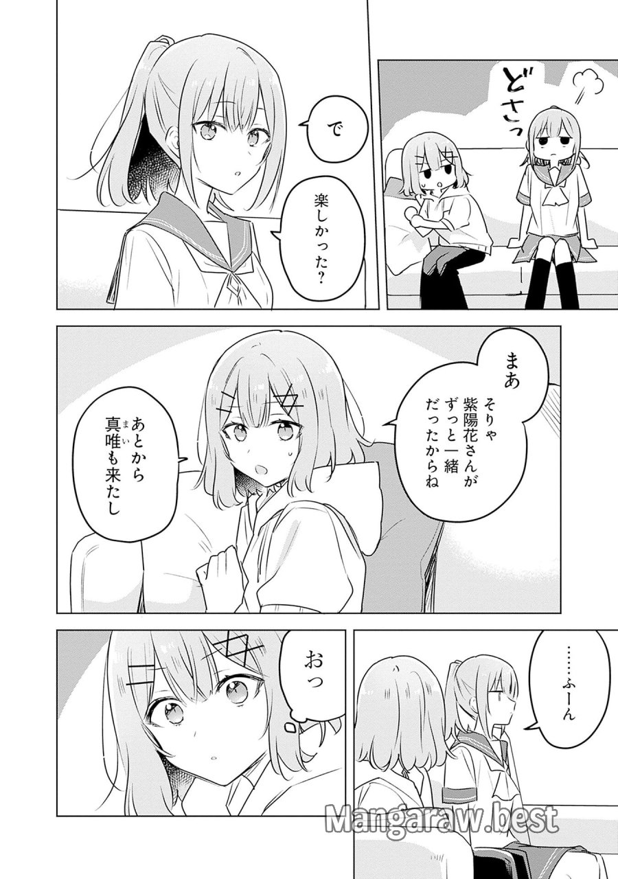 わたしが恋人になれるわけないじゃん、ムリムリ!(※ムリじゃなかった!?) 第56話 - Page 14
